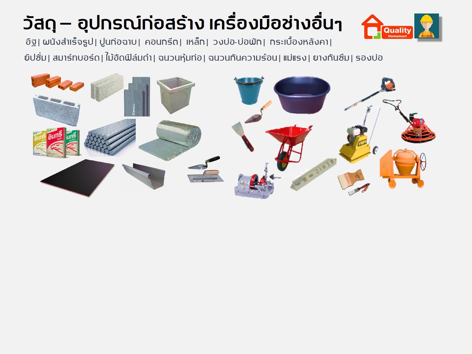 วัสดุ–อุปกรณ์ก่อสร้าง เครื่องมือช่างอื่นๆ